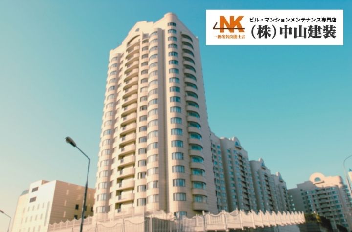 大規模修繕のパートナーは「中山建装」へご相談ください